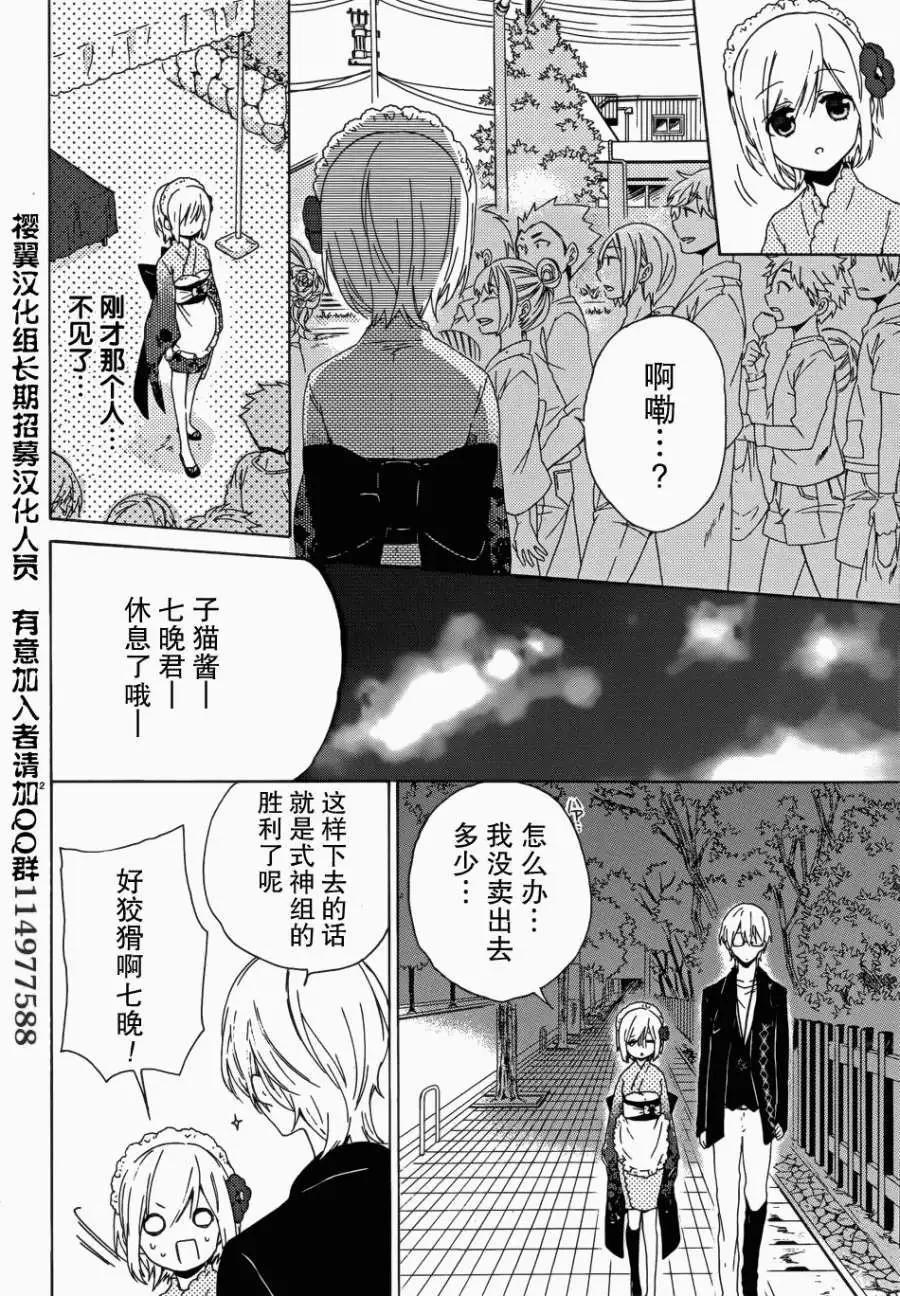 《链爱式神猫巫女》第08回 第13页