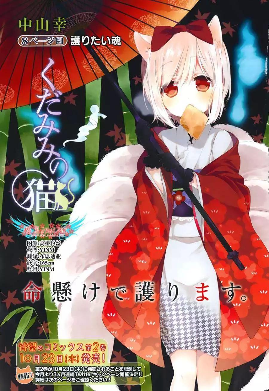《链爱式神猫巫女》第08回 第1页