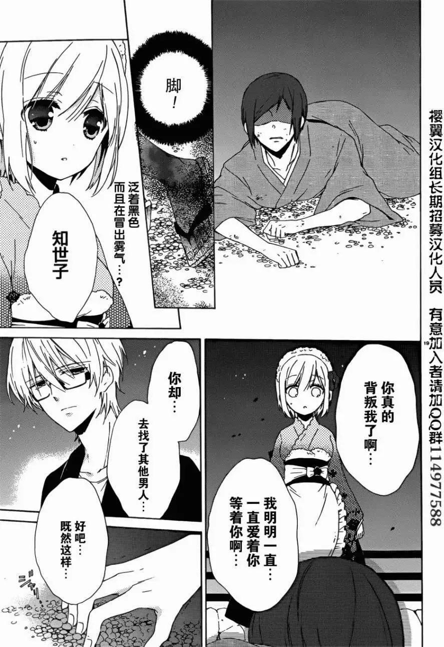 《链爱式神猫巫女》第08回 第20页