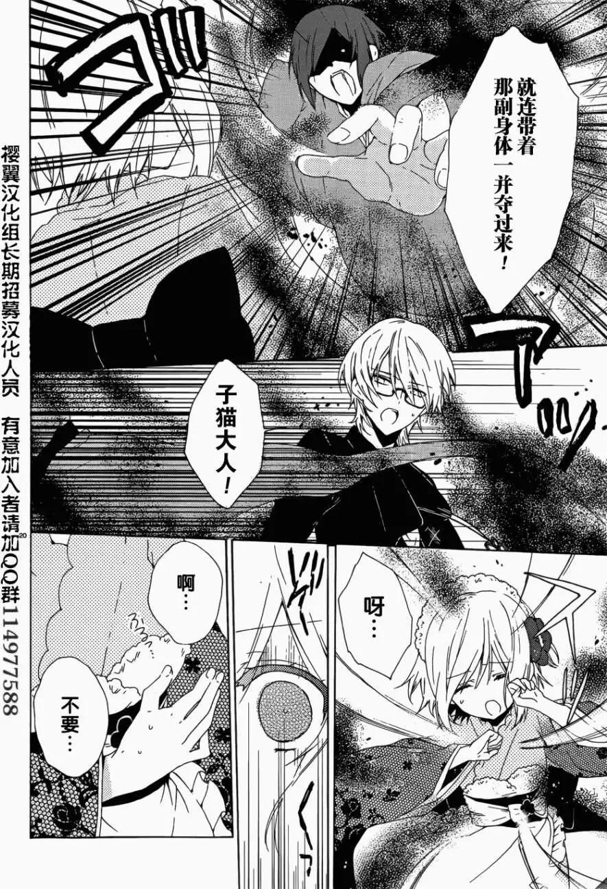 《链爱式神猫巫女》第08回 第21页