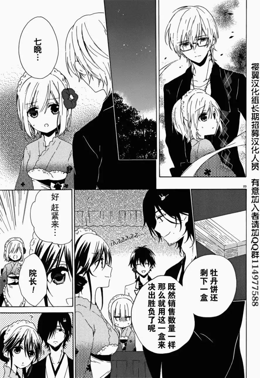 《链爱式神猫巫女》第08回 第24页