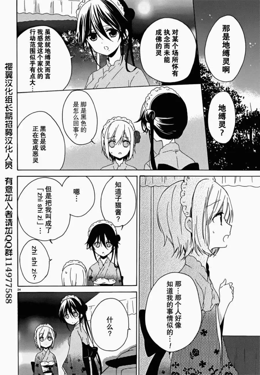 《链爱式神猫巫女》第08回 第25页