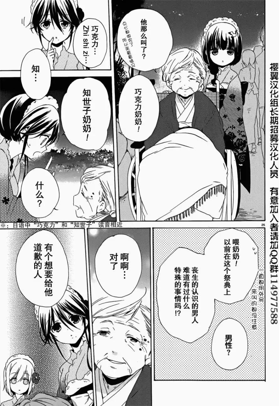 《链爱式神猫巫女》第08回 第26页
