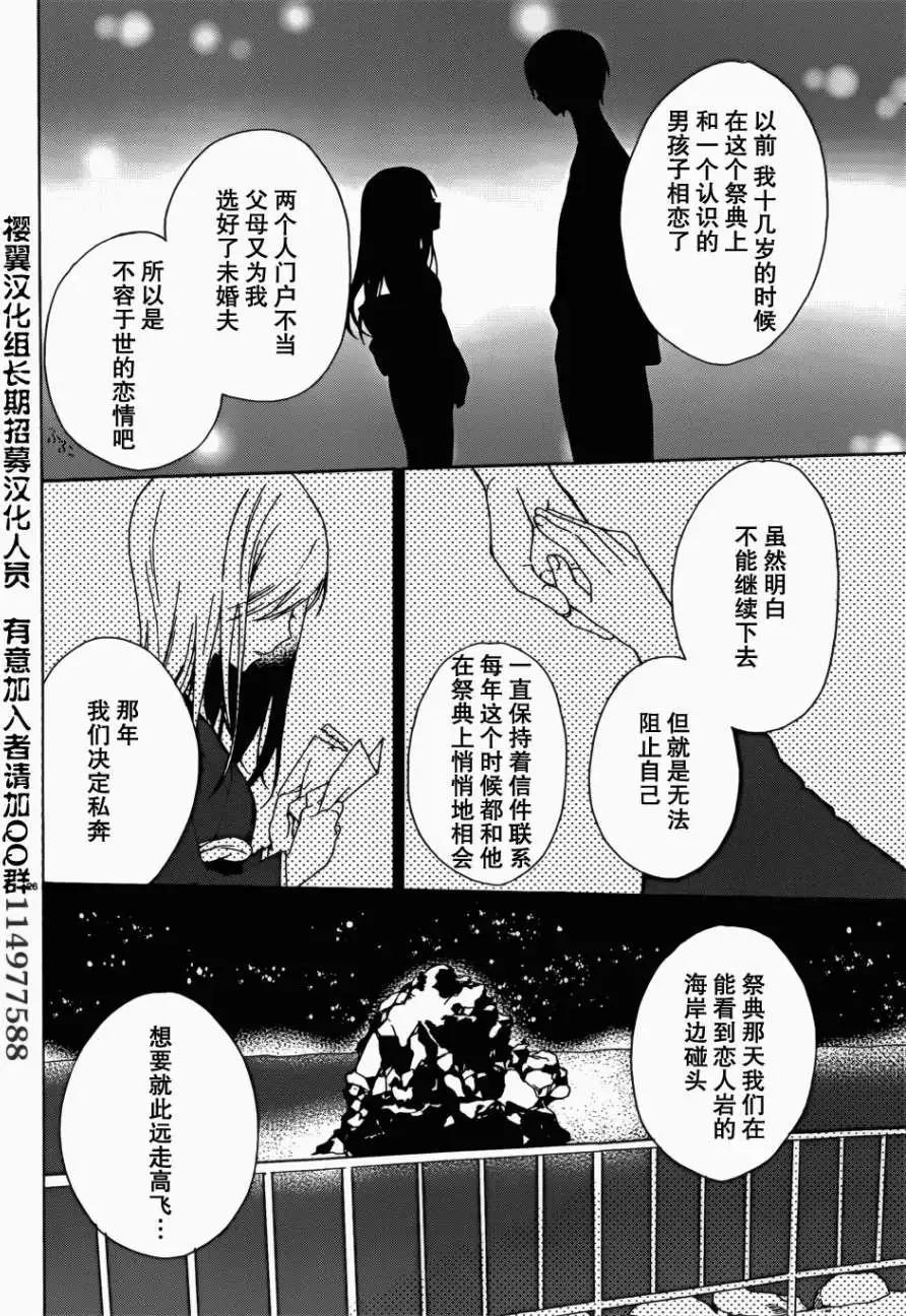 《链爱式神猫巫女》第08回 第27页