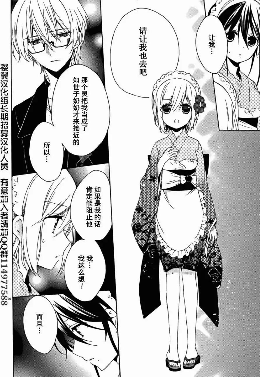 《链爱式神猫巫女》第08回 第31页