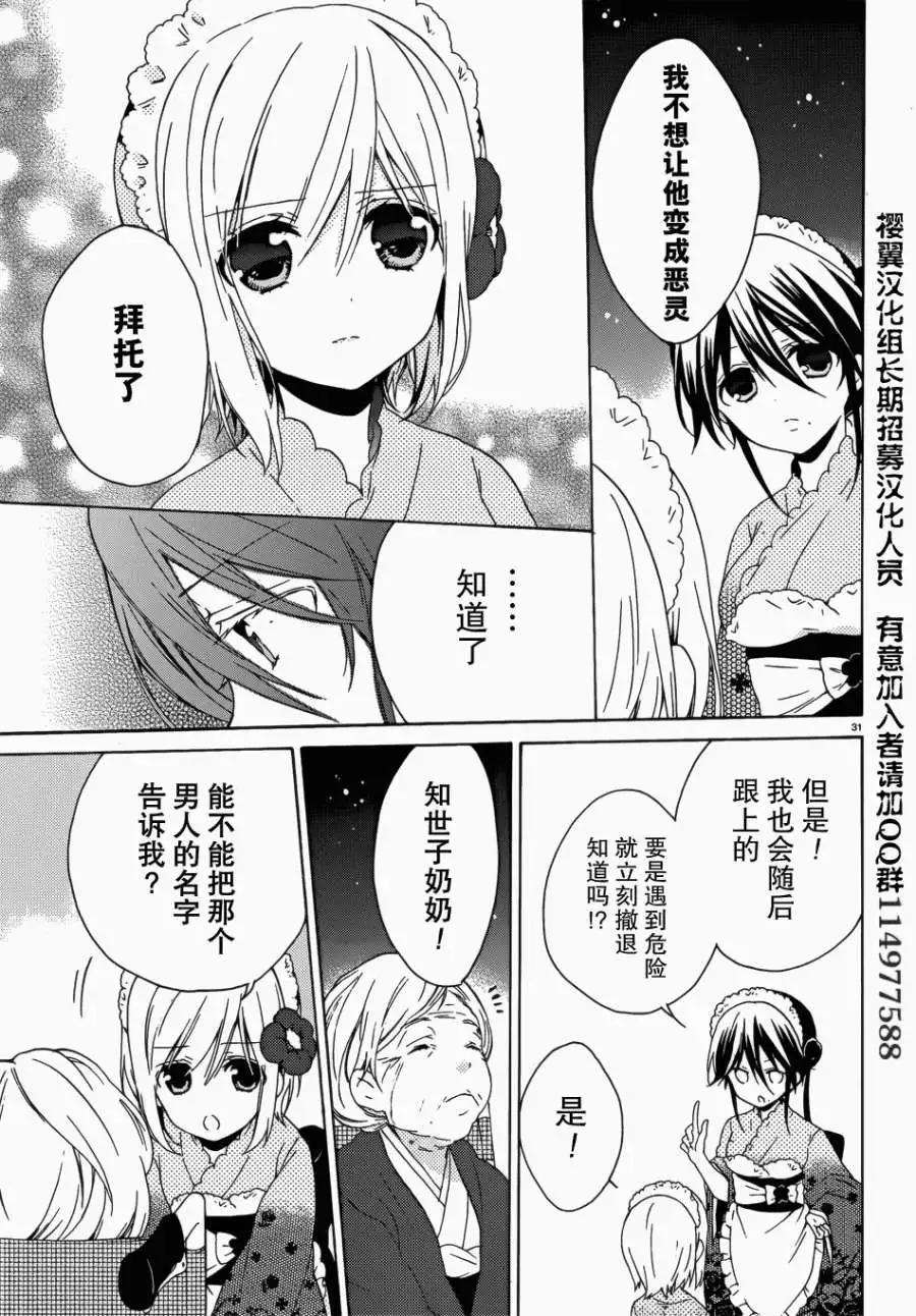《链爱式神猫巫女》第08回 第32页
