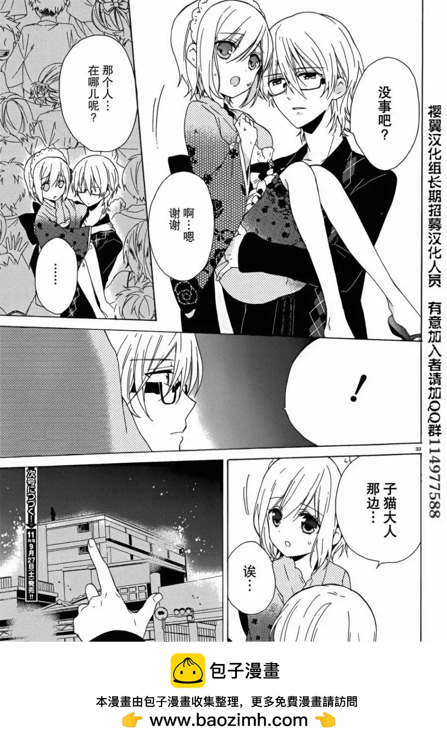 《链爱式神猫巫女》第08回 第34页