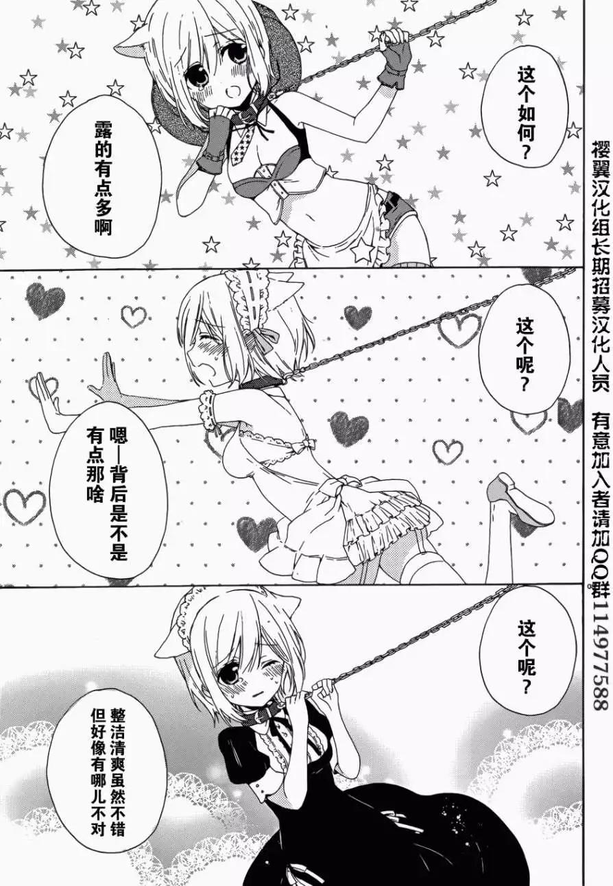 《链爱式神猫巫女》第08回 第4页