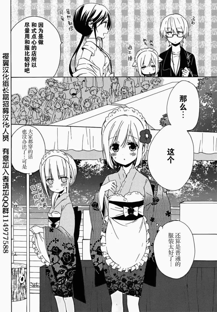 《链爱式神猫巫女》第08回 第5页