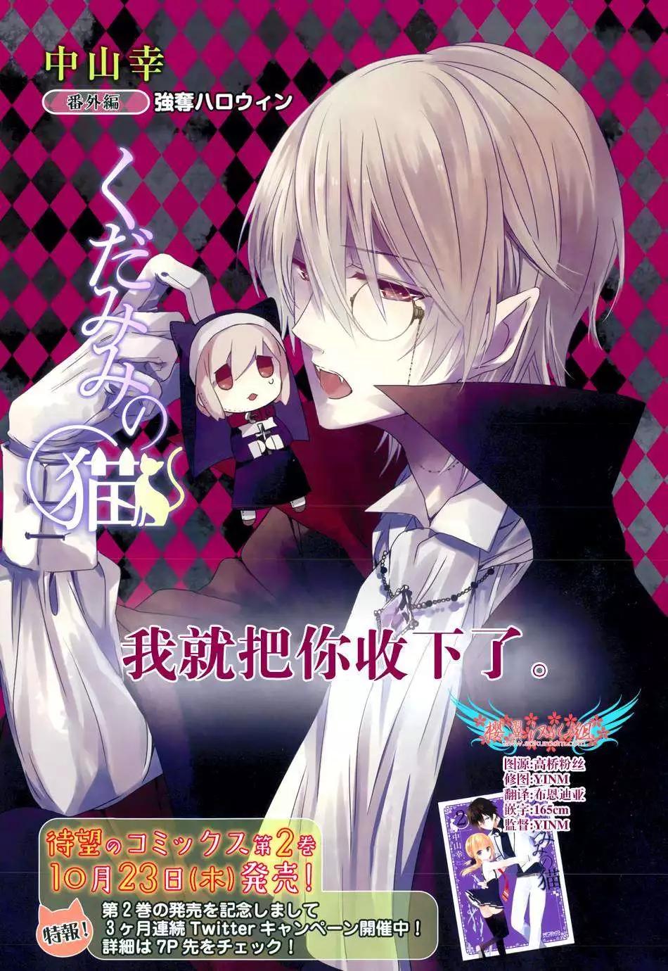 《链爱式神猫巫女》番外篇10 第1页