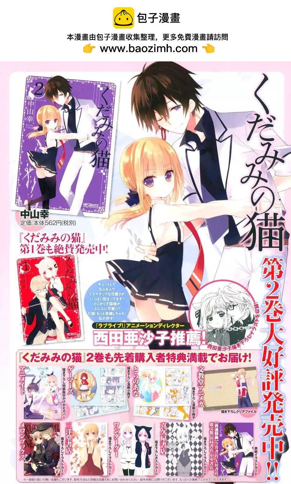 《链爱式神猫巫女》番外篇10 第2页