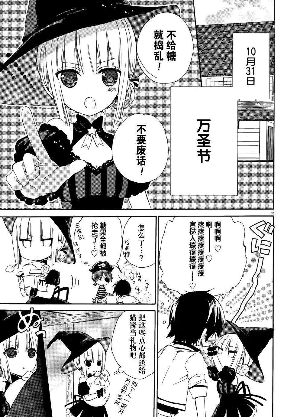 《链爱式神猫巫女》番外篇10 第3页