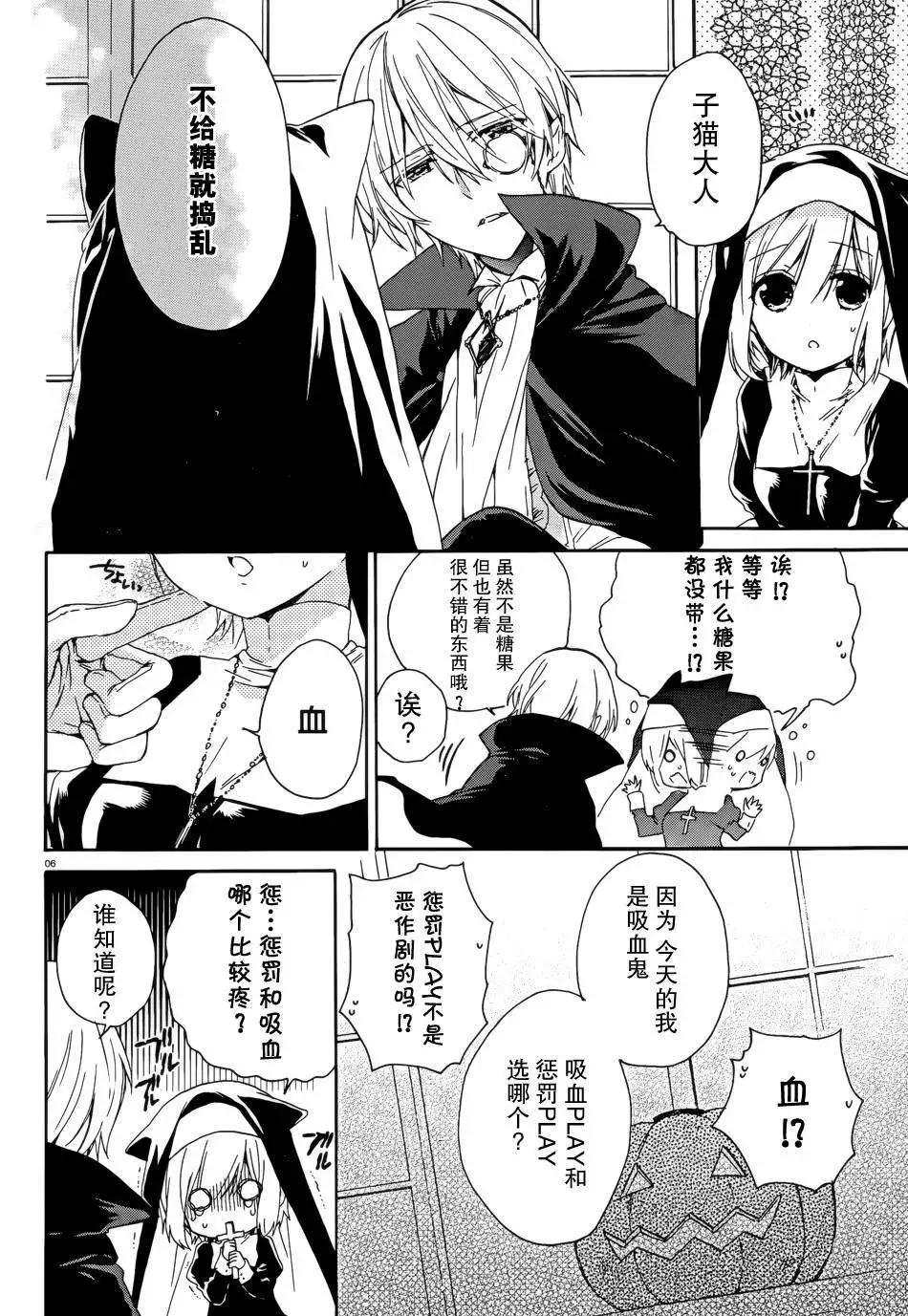 《链爱式神猫巫女》番外篇10 第6页
