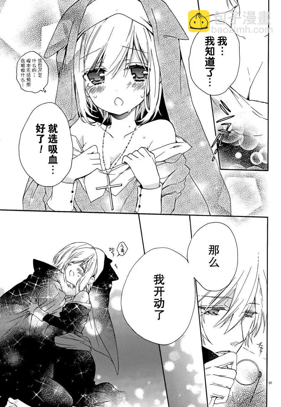 《链爱式神猫巫女》番外篇10 第7页