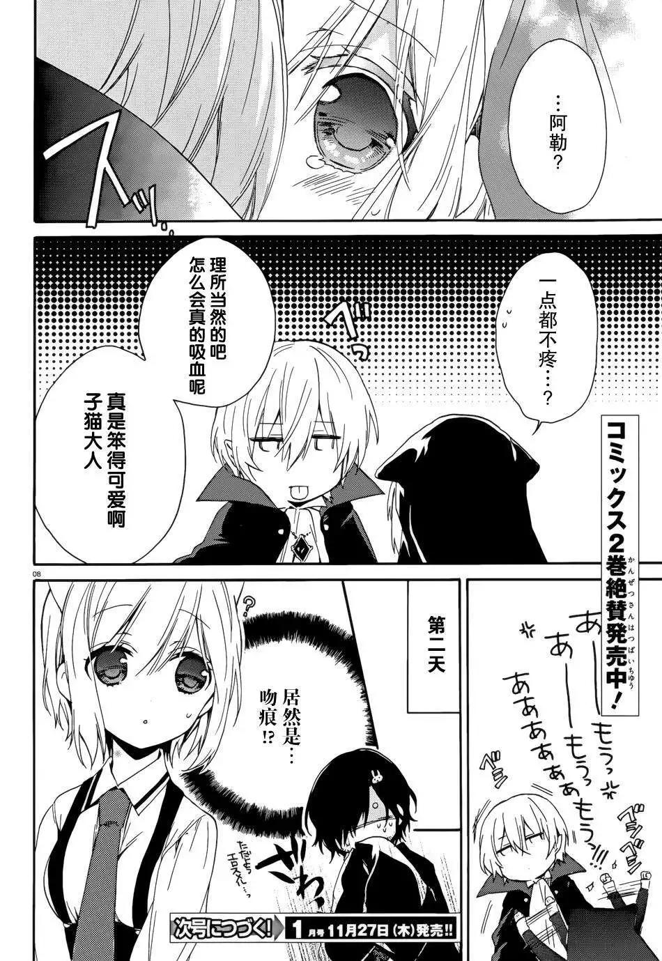 《链爱式神猫巫女》番外篇10 第8页