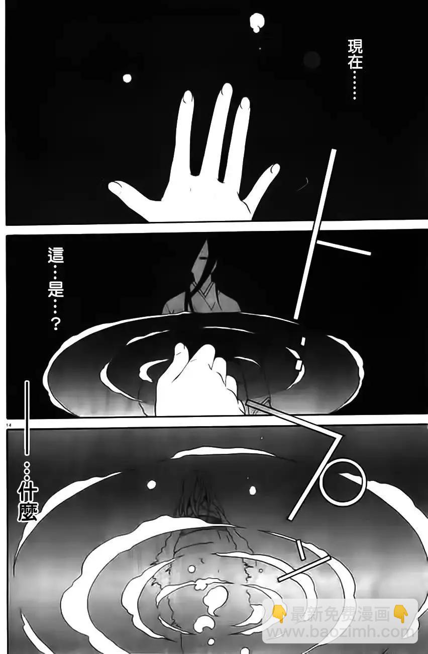 《链爱式神猫巫女》第10回 第14页