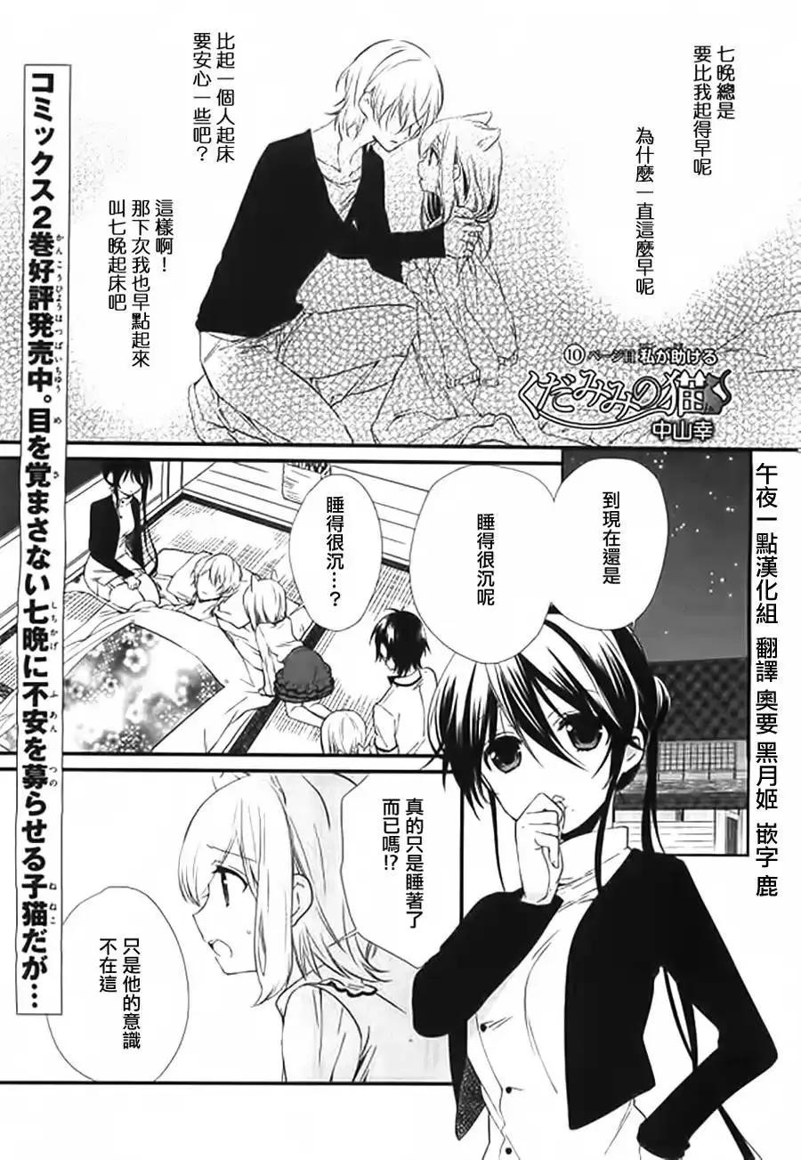 《链爱式神猫巫女》第10回 第1页