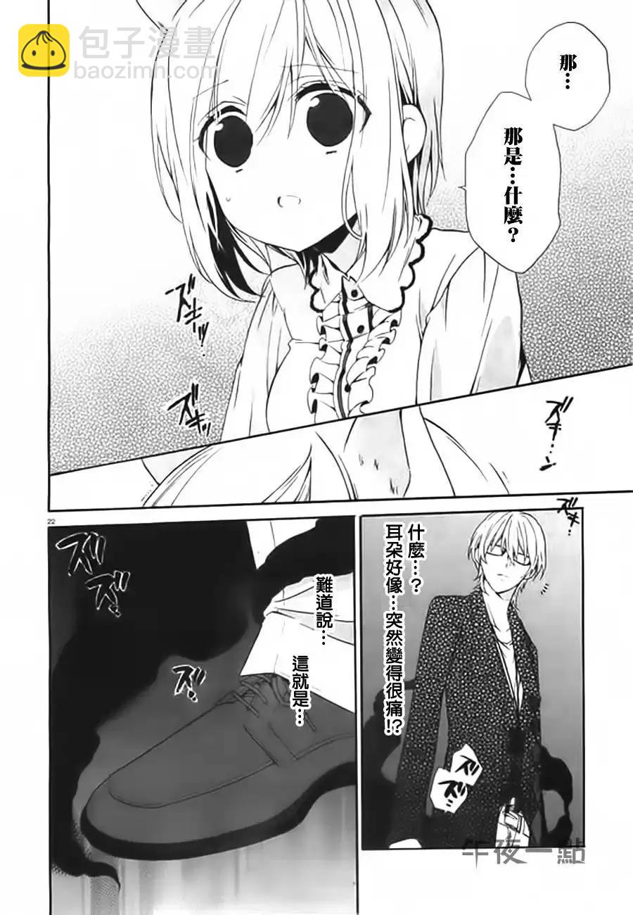 《链爱式神猫巫女》第10回 第21页