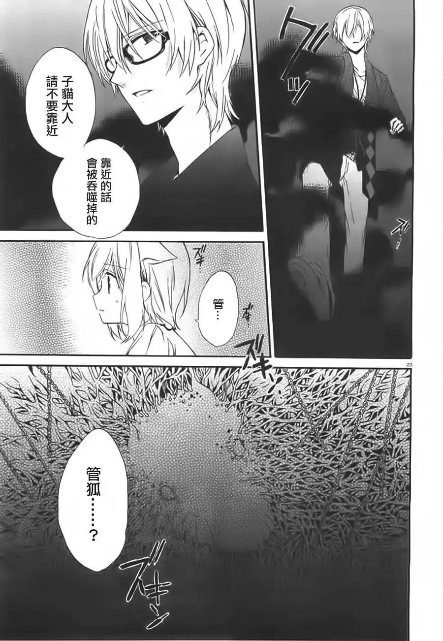 《链爱式神猫巫女》第10回 第22页