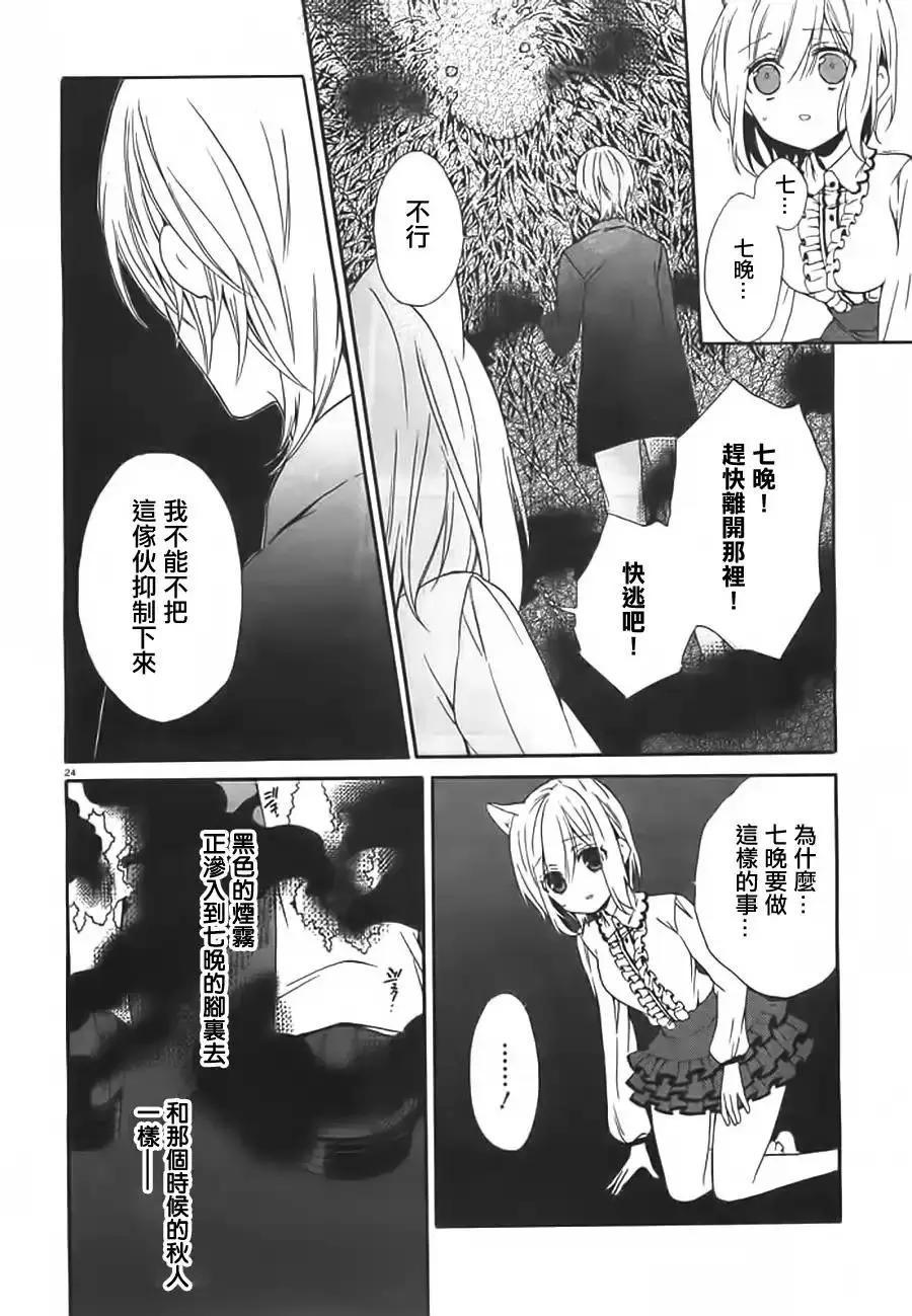 《链爱式神猫巫女》第10回 第23页