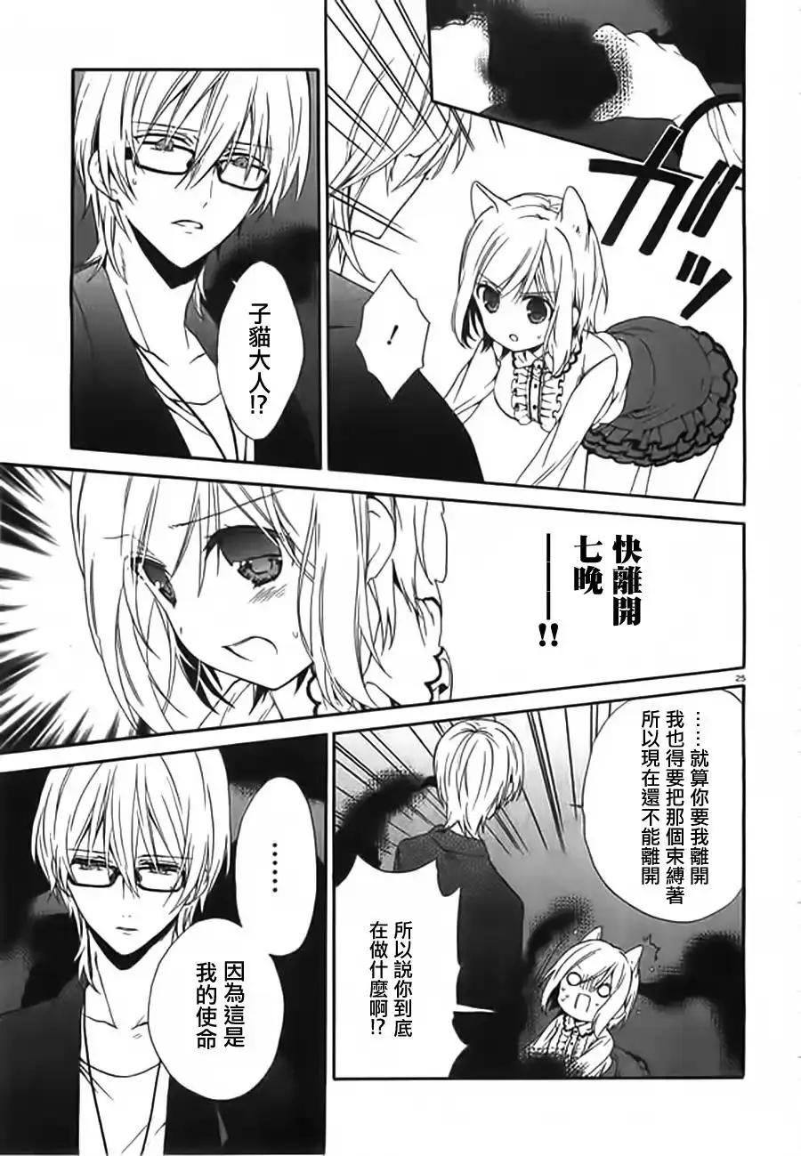 《链爱式神猫巫女》第10回 第24页