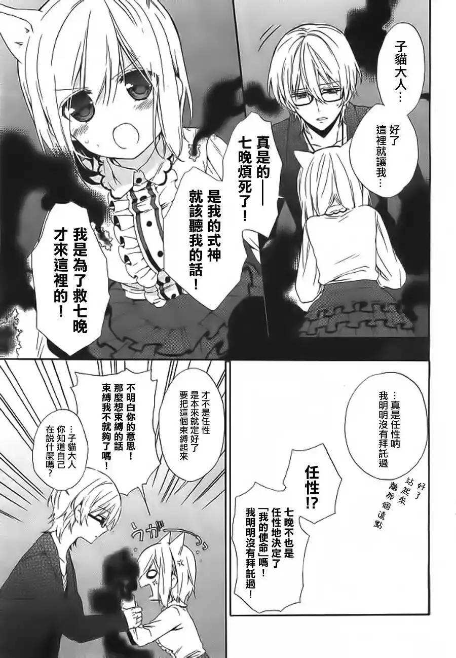 《链爱式神猫巫女》第10回 第28页