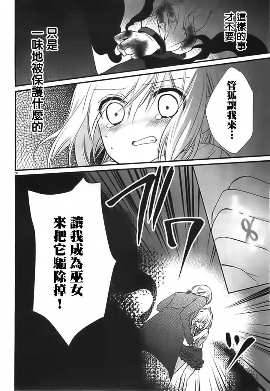《链爱式神猫巫女》第10回 第29页