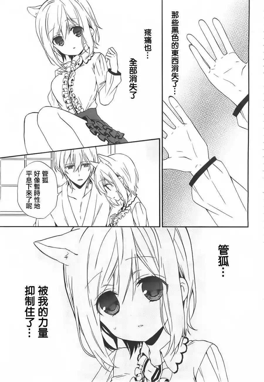 《链爱式神猫巫女》第10回 第32页