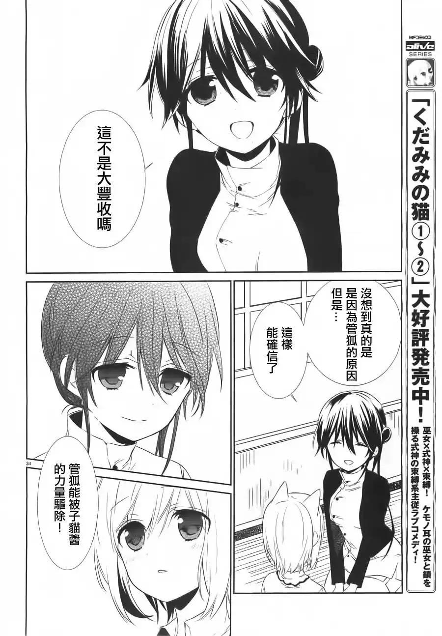 《链爱式神猫巫女》第10回 第33页