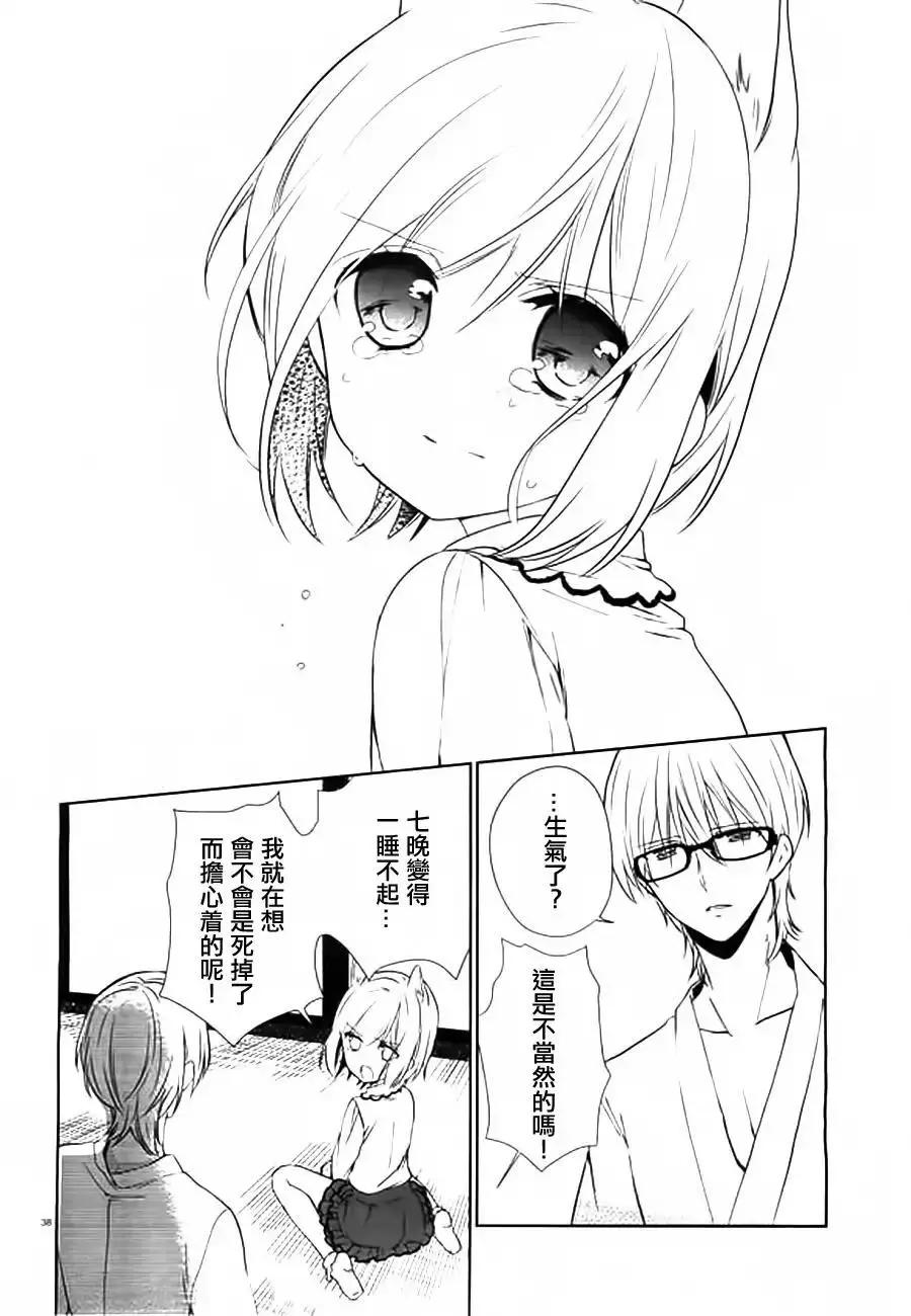 《链爱式神猫巫女》第10回 第37页
