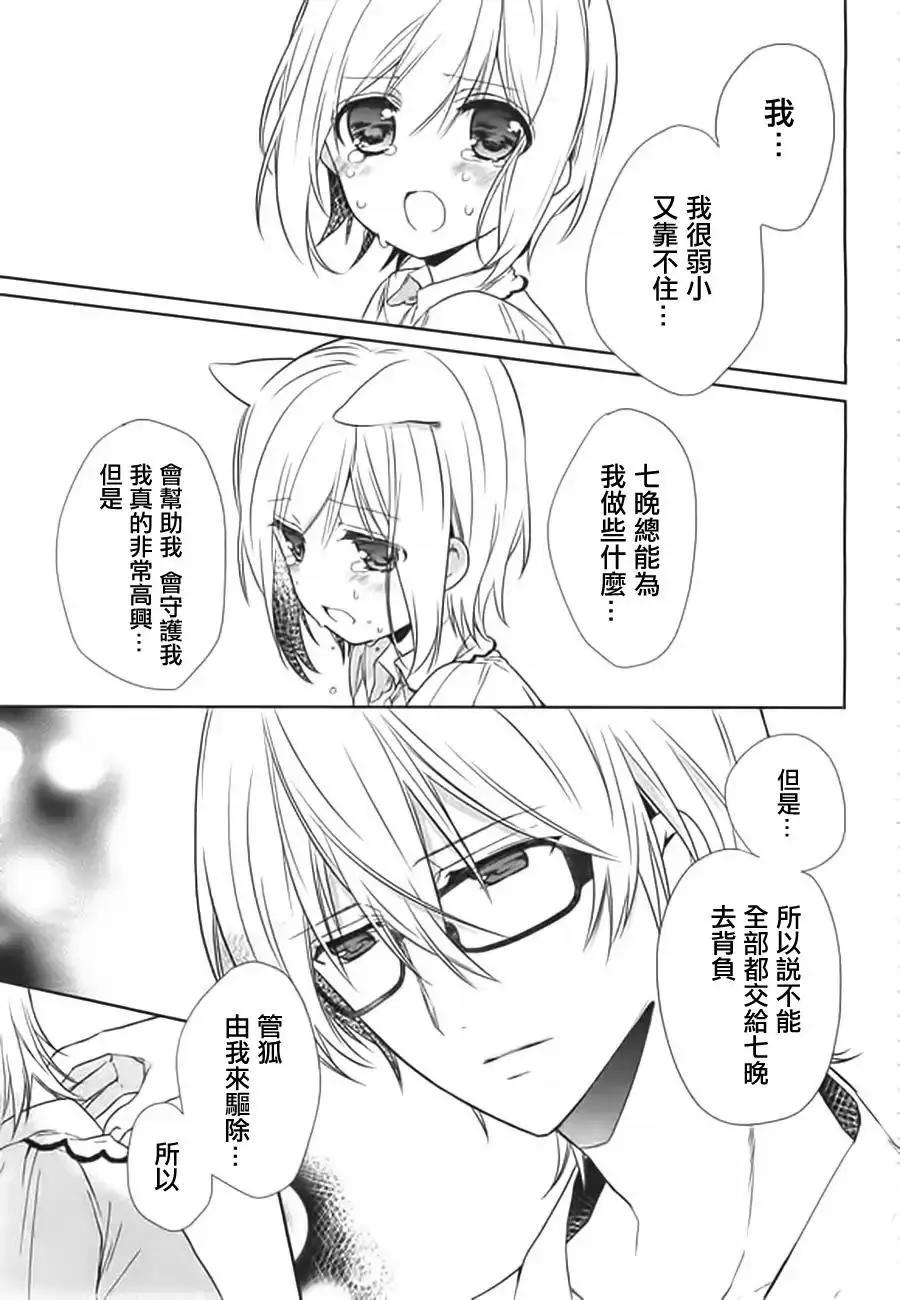 《链爱式神猫巫女》第10回 第38页