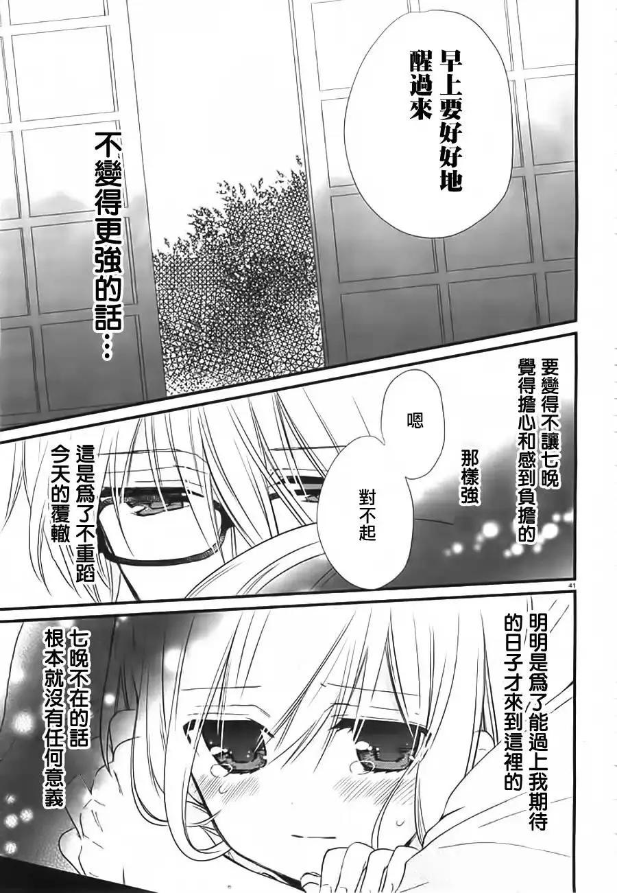 《链爱式神猫巫女》第10回 第40页