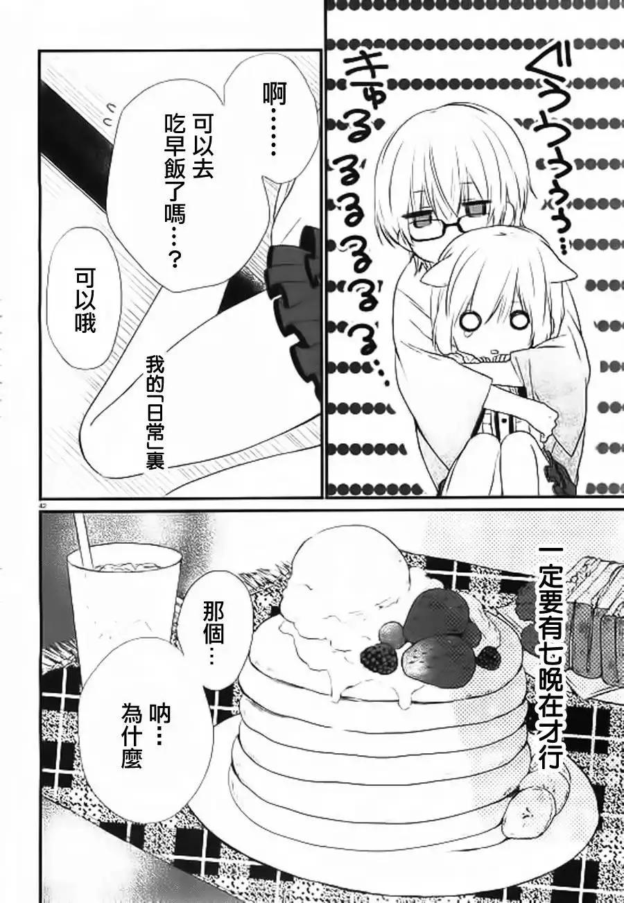 《链爱式神猫巫女》第10回 第41页