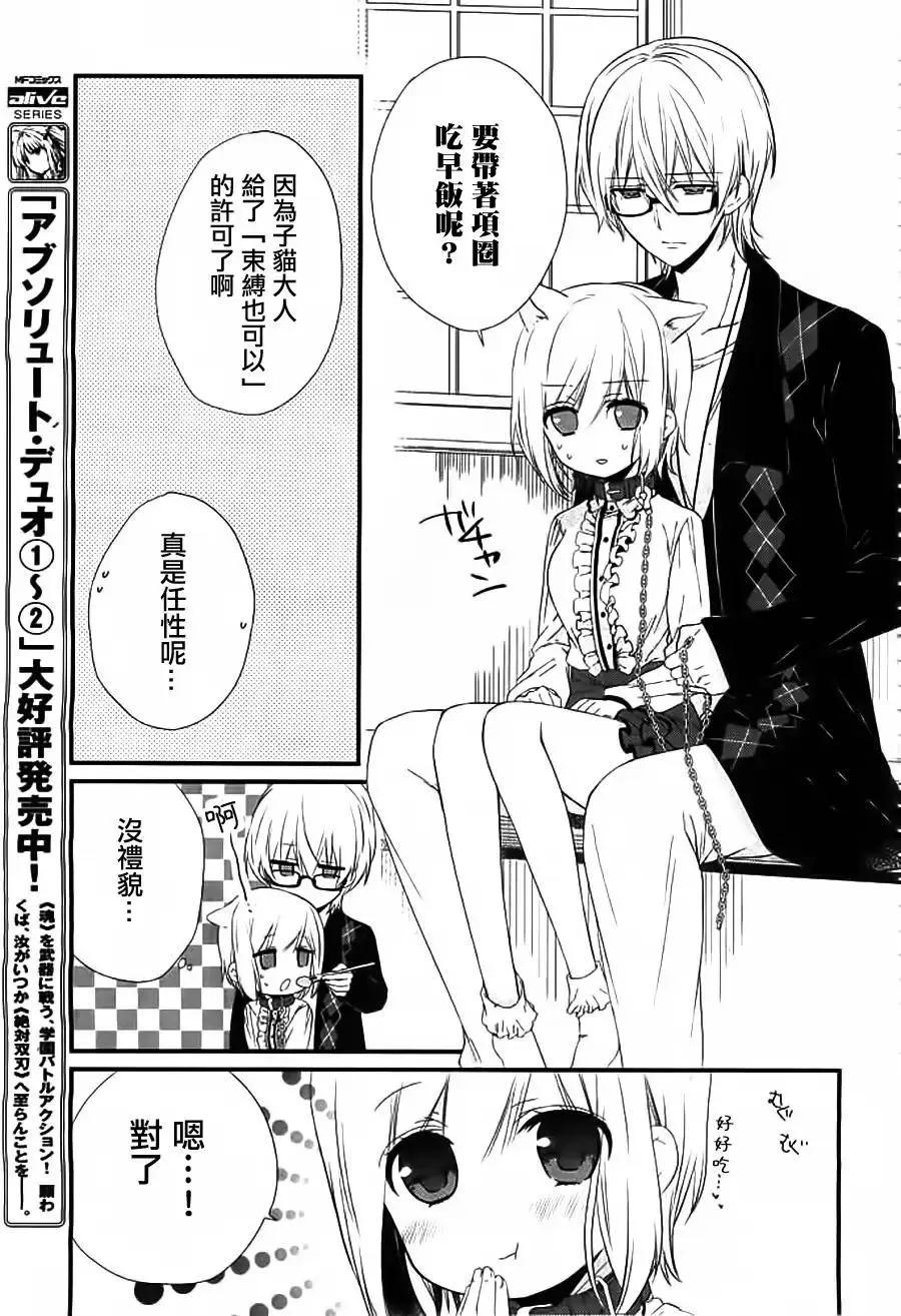 《链爱式神猫巫女》第10回 第42页
