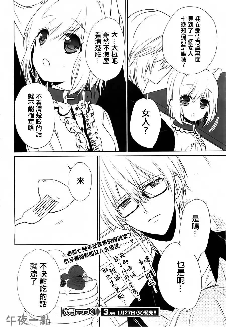 《链爱式神猫巫女》第10回 第43页