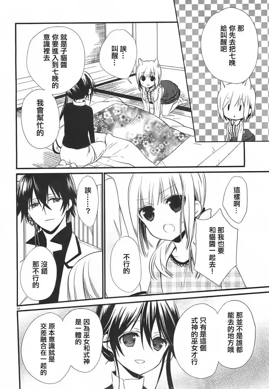 《链爱式神猫巫女》第10回 第4页