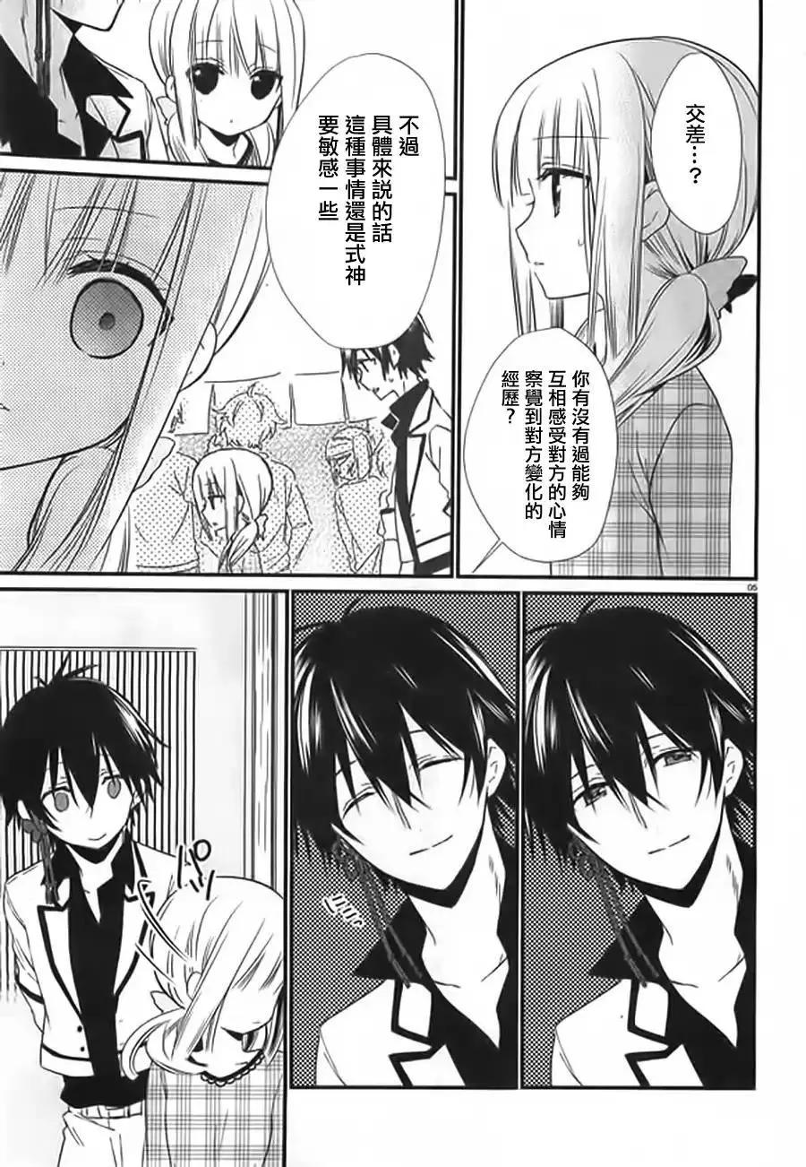 《链爱式神猫巫女》第10回 第5页