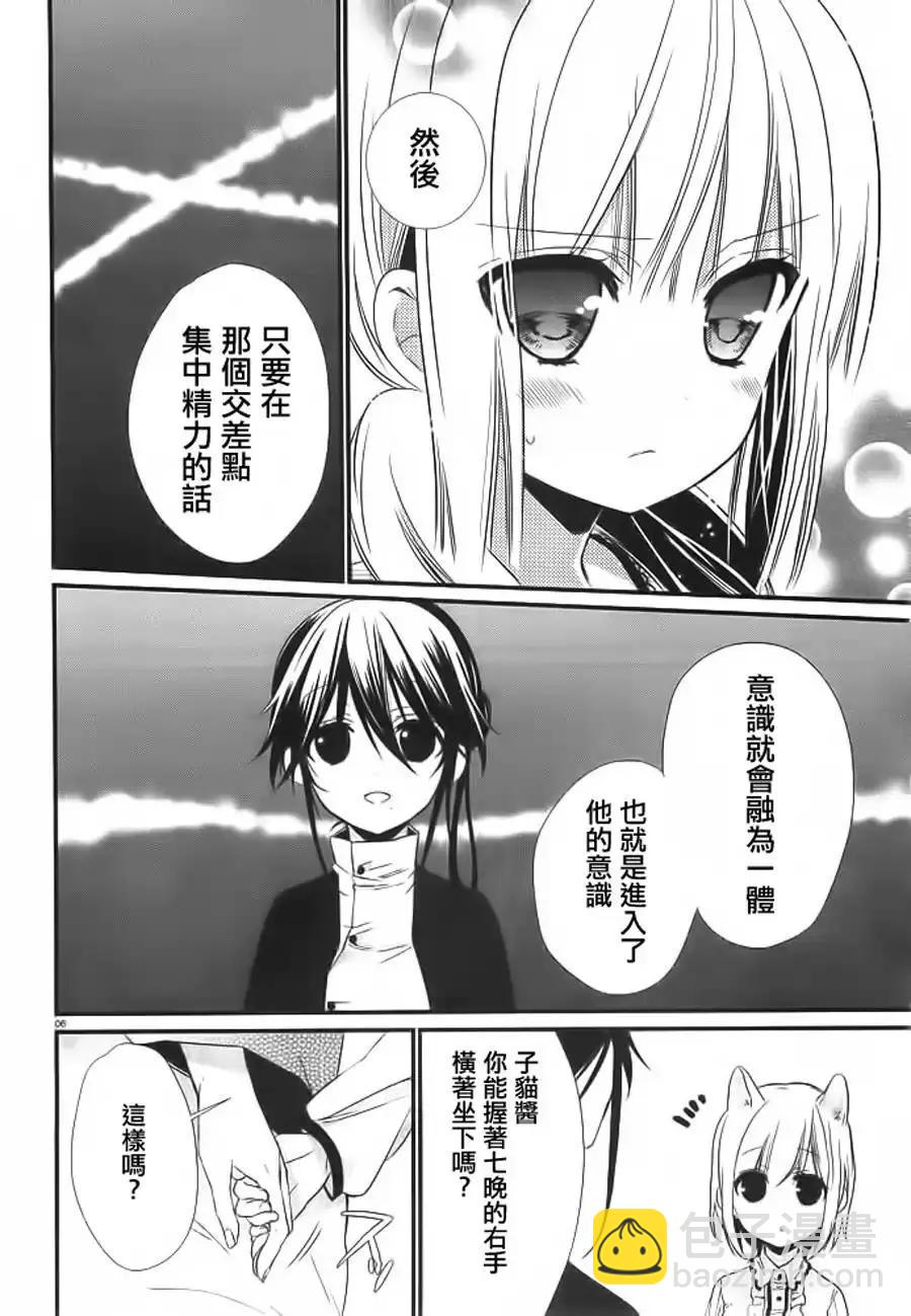 《链爱式神猫巫女》第10回 第6页