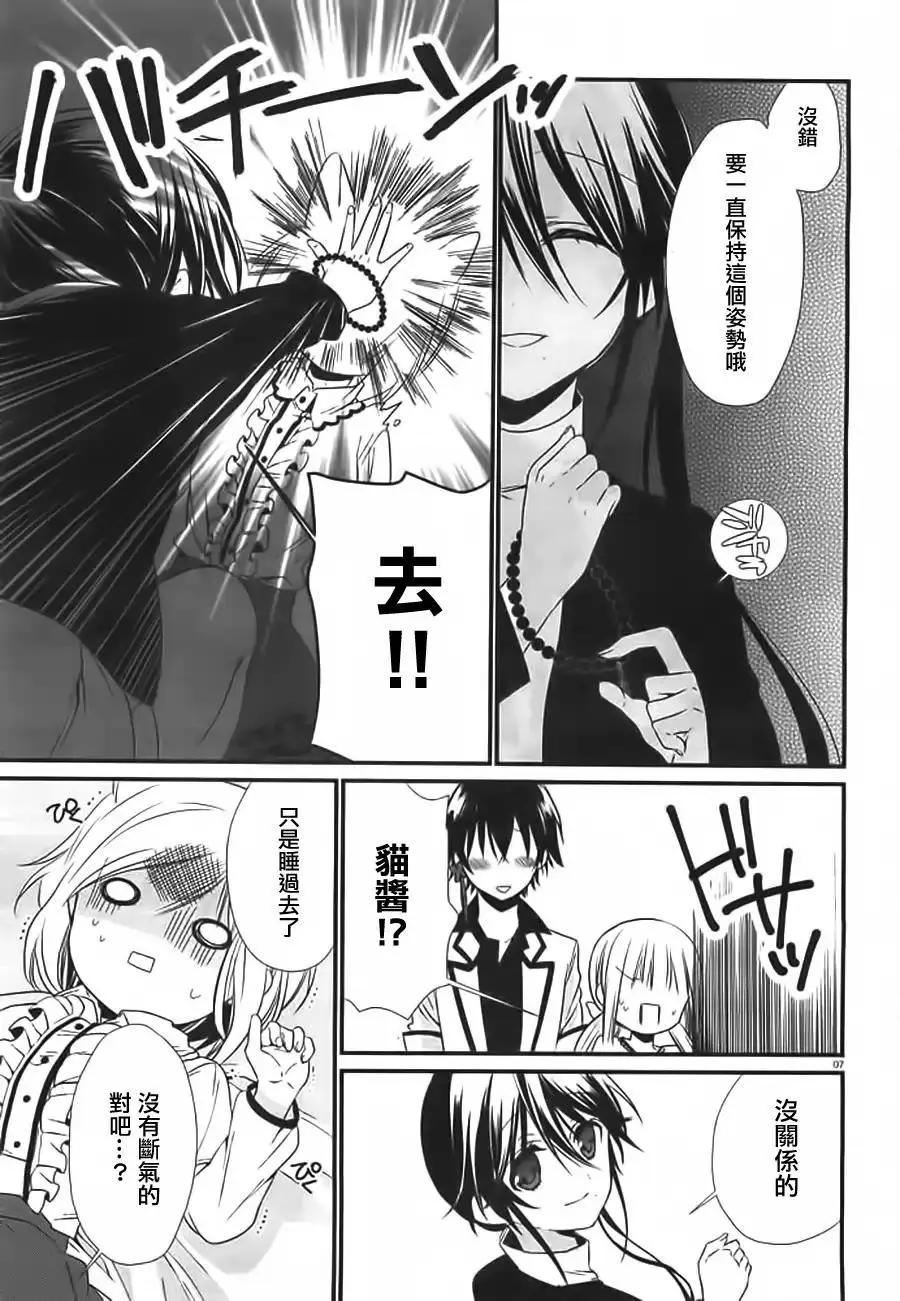 《链爱式神猫巫女》第10回 第7页