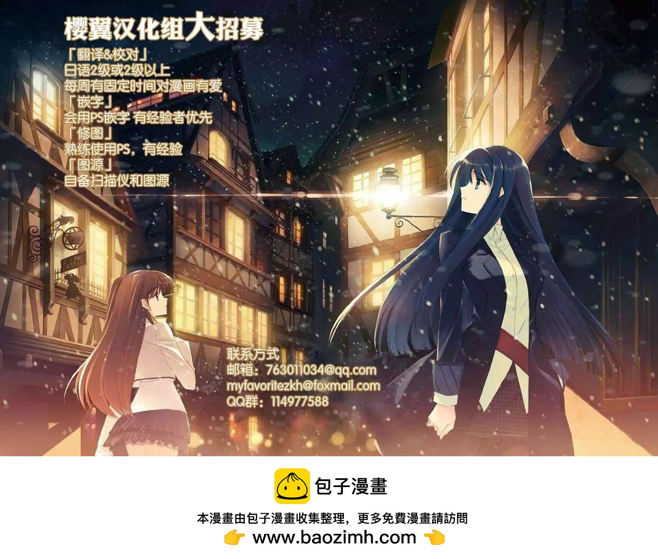 《链爱式神猫巫女》番外篇 第10页