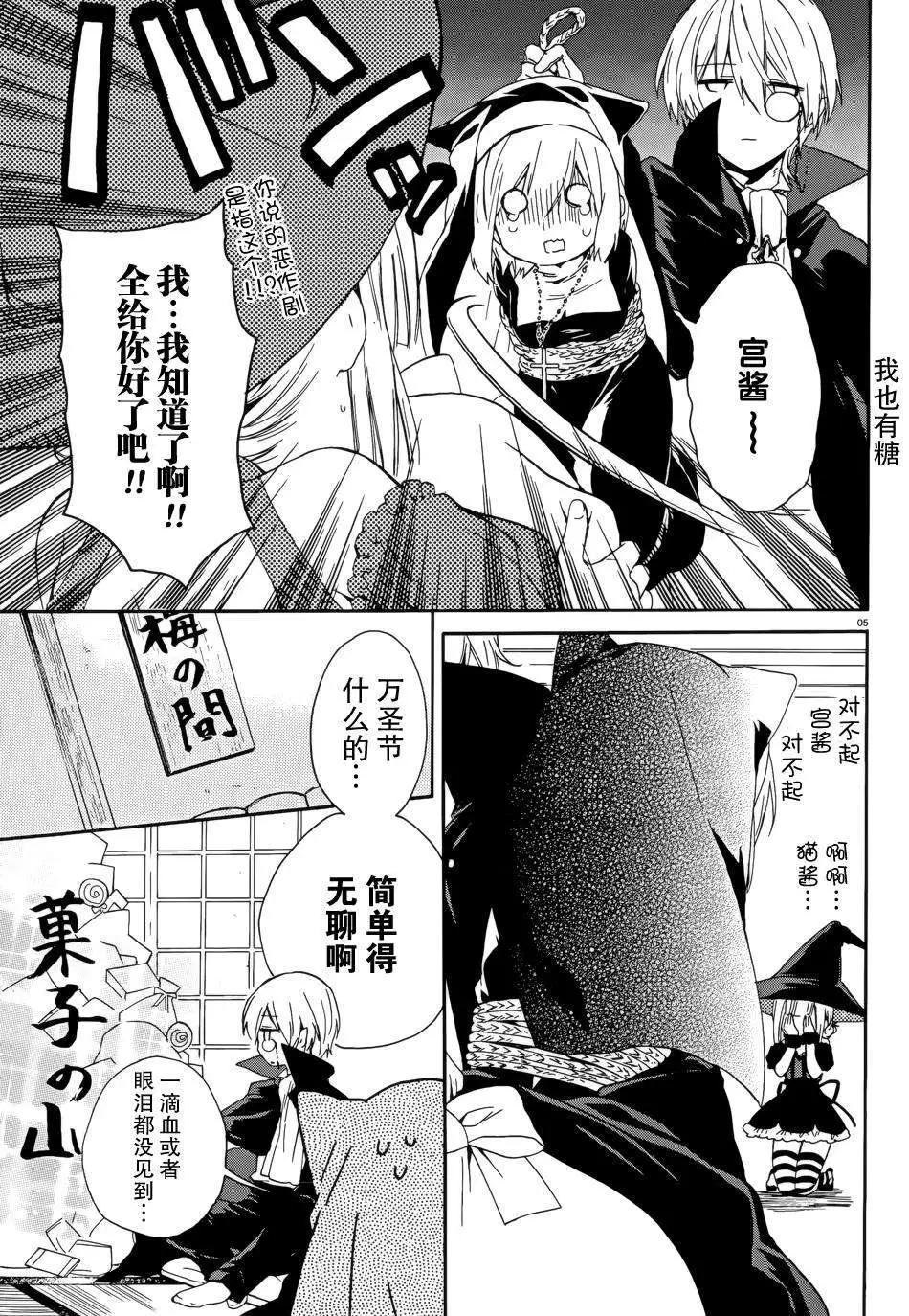 《链爱式神猫巫女》番外篇 第5页
