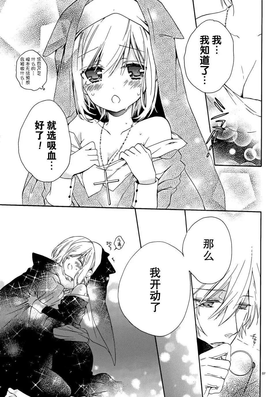 《链爱式神猫巫女》番外篇 第7页