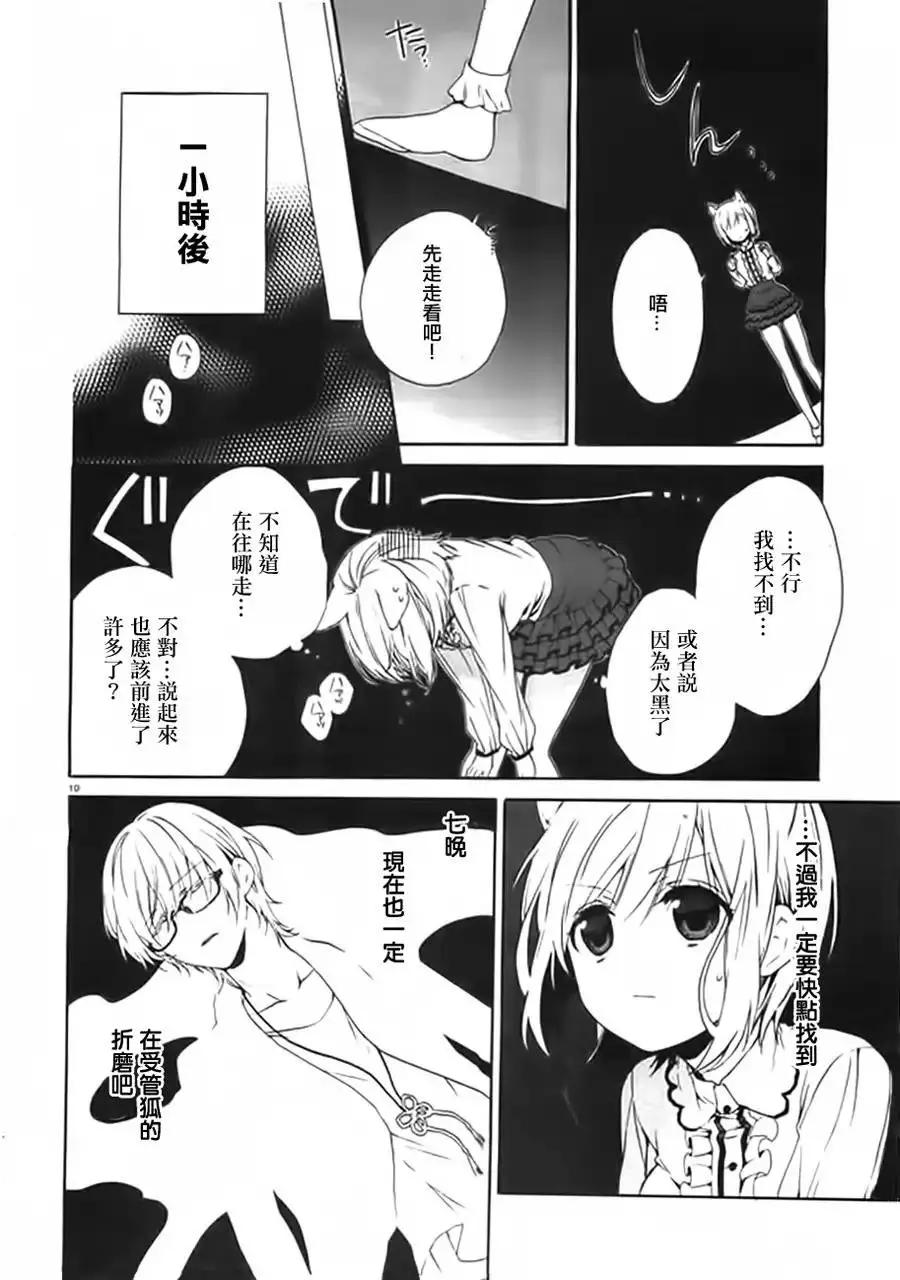 《链爱式神猫巫女》第10回 第10页