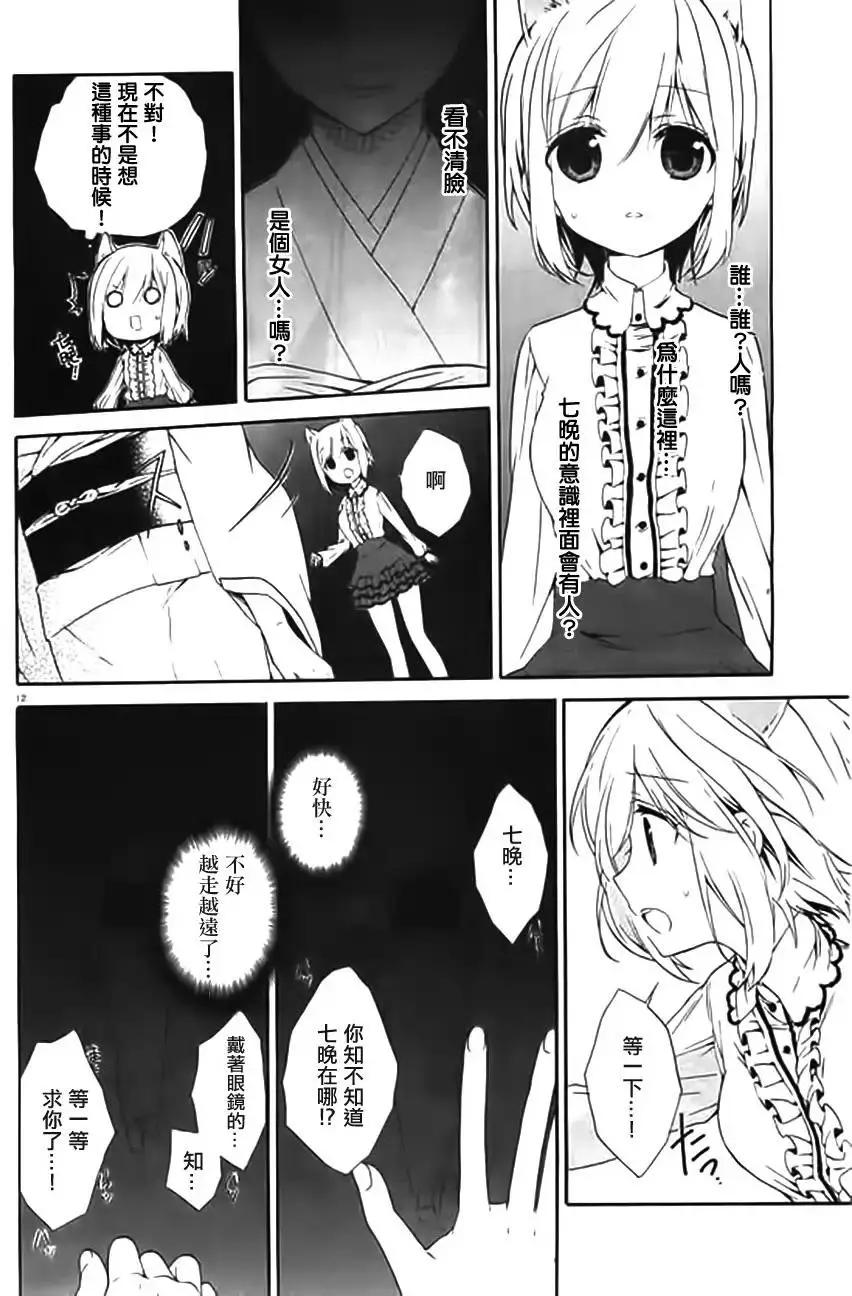 《链爱式神猫巫女》第10回 第12页