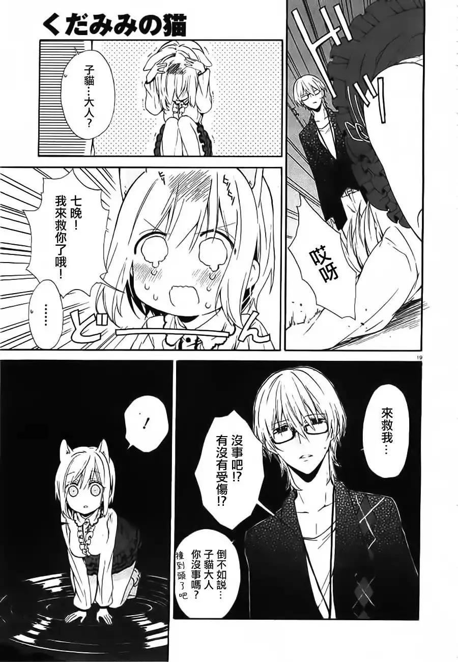 《链爱式神猫巫女》第10回 第19页