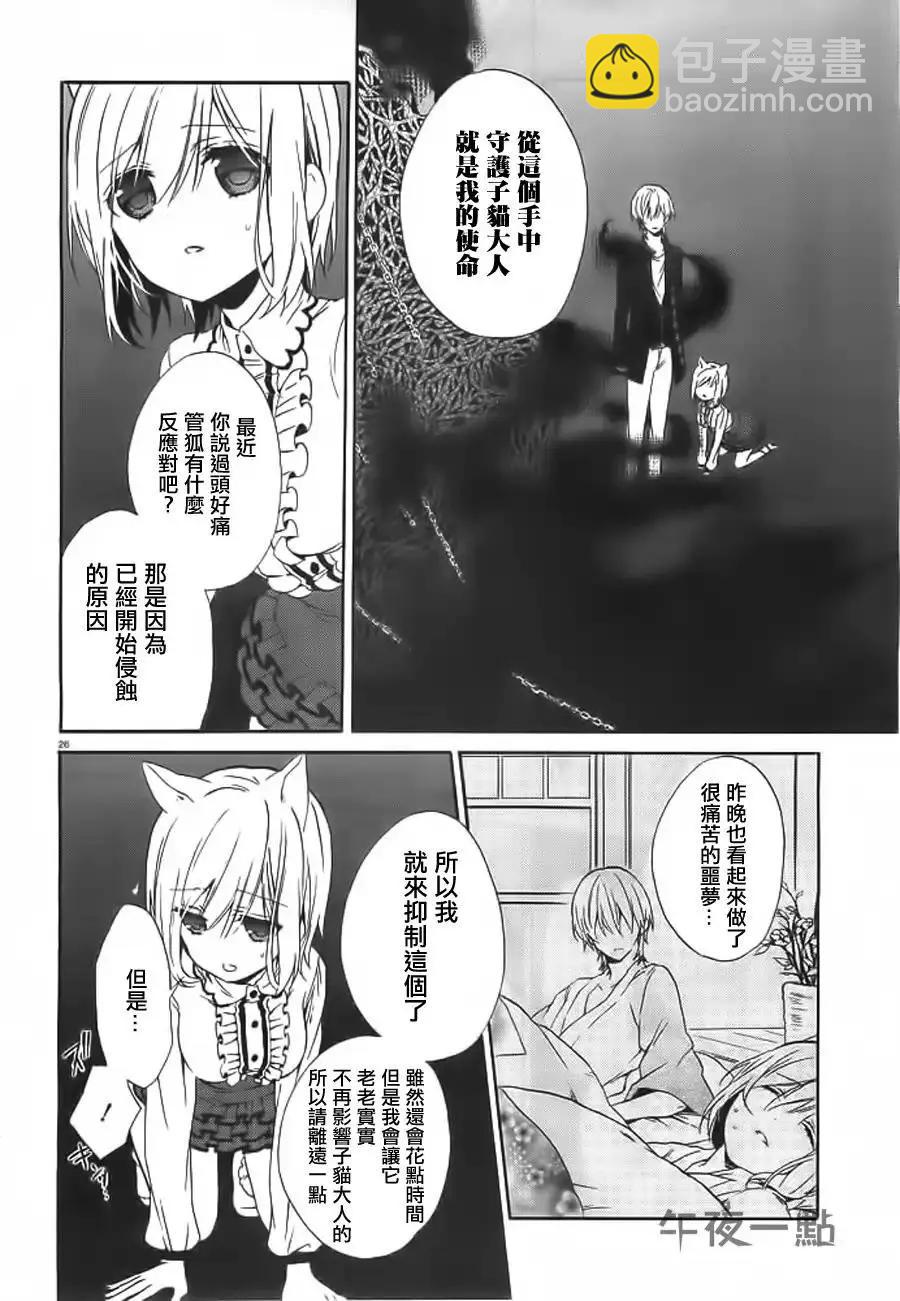 《链爱式神猫巫女》第10回 第25页