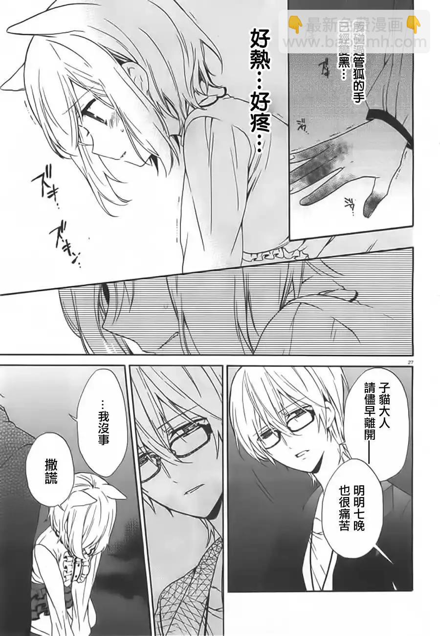 《链爱式神猫巫女》第10回 第26页