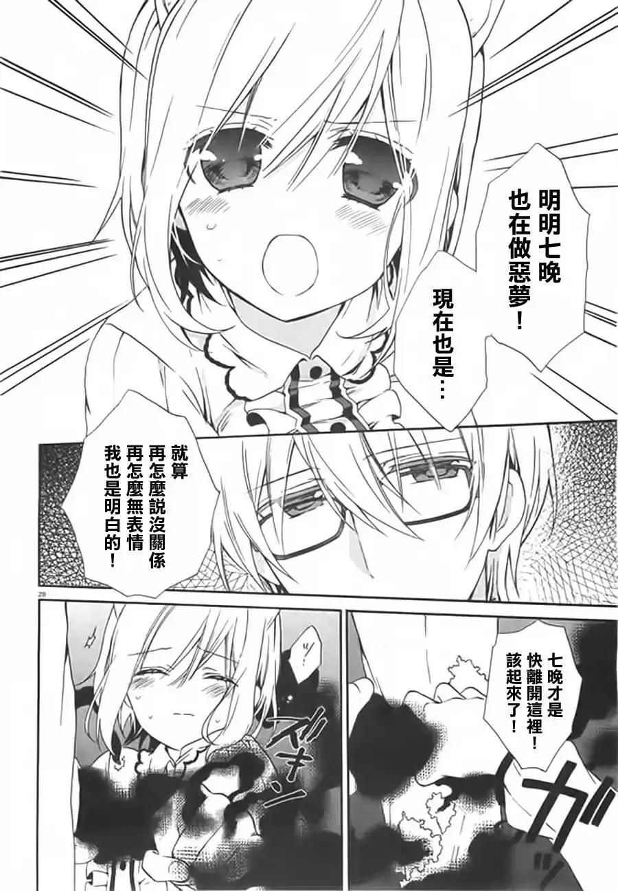 《链爱式神猫巫女》第10回 第27页