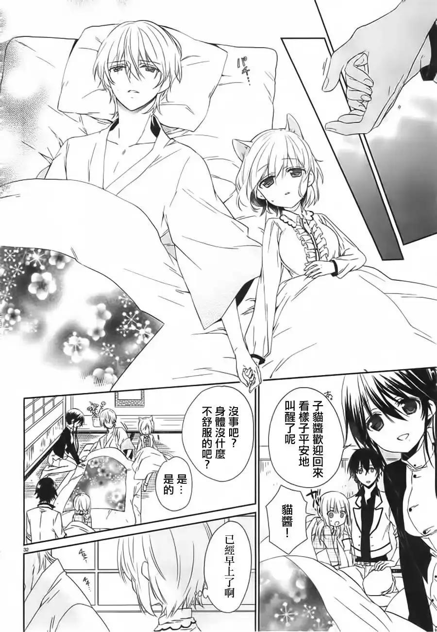 《链爱式神猫巫女》第10回 第31页