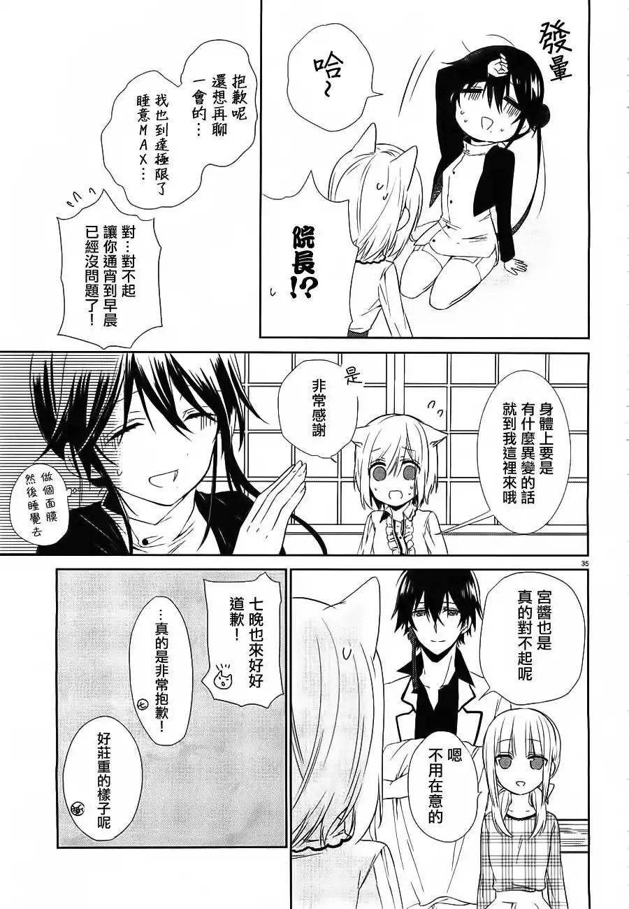 《链爱式神猫巫女》第10回 第34页